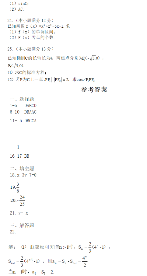 2018年成人高考高起點數(shù)學（文）考試真題及答案