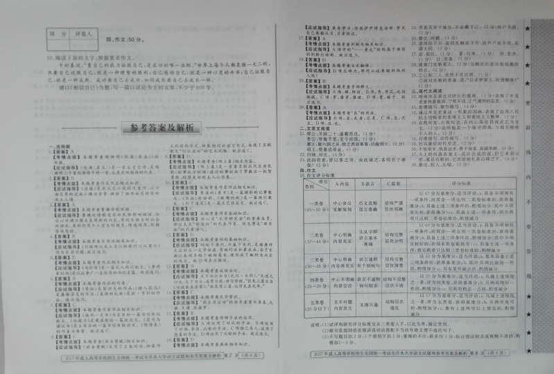 2017年成人高考專升本語(yǔ)文考試真題及答案