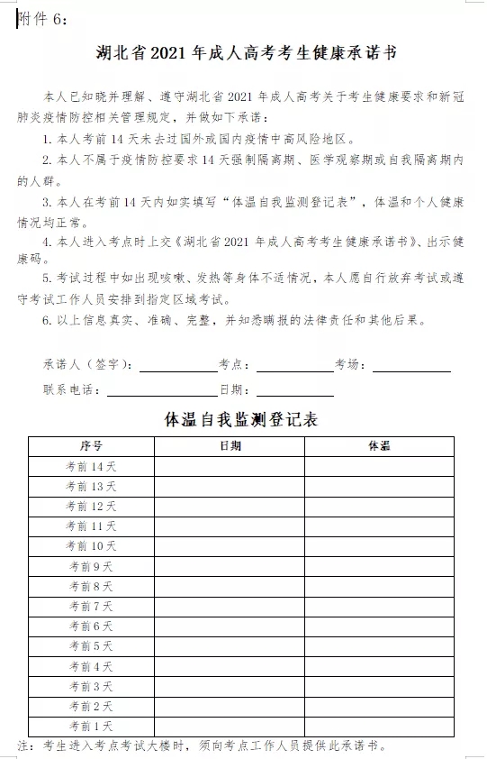 考前必看！參加10月湖北成考的考生注意啦！